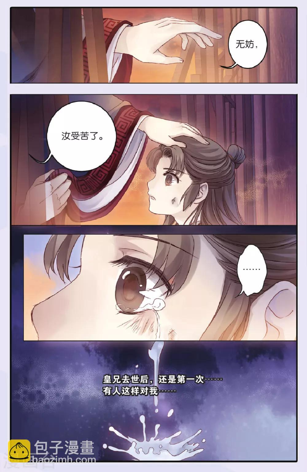第71话 玉带钩(上)-第72话