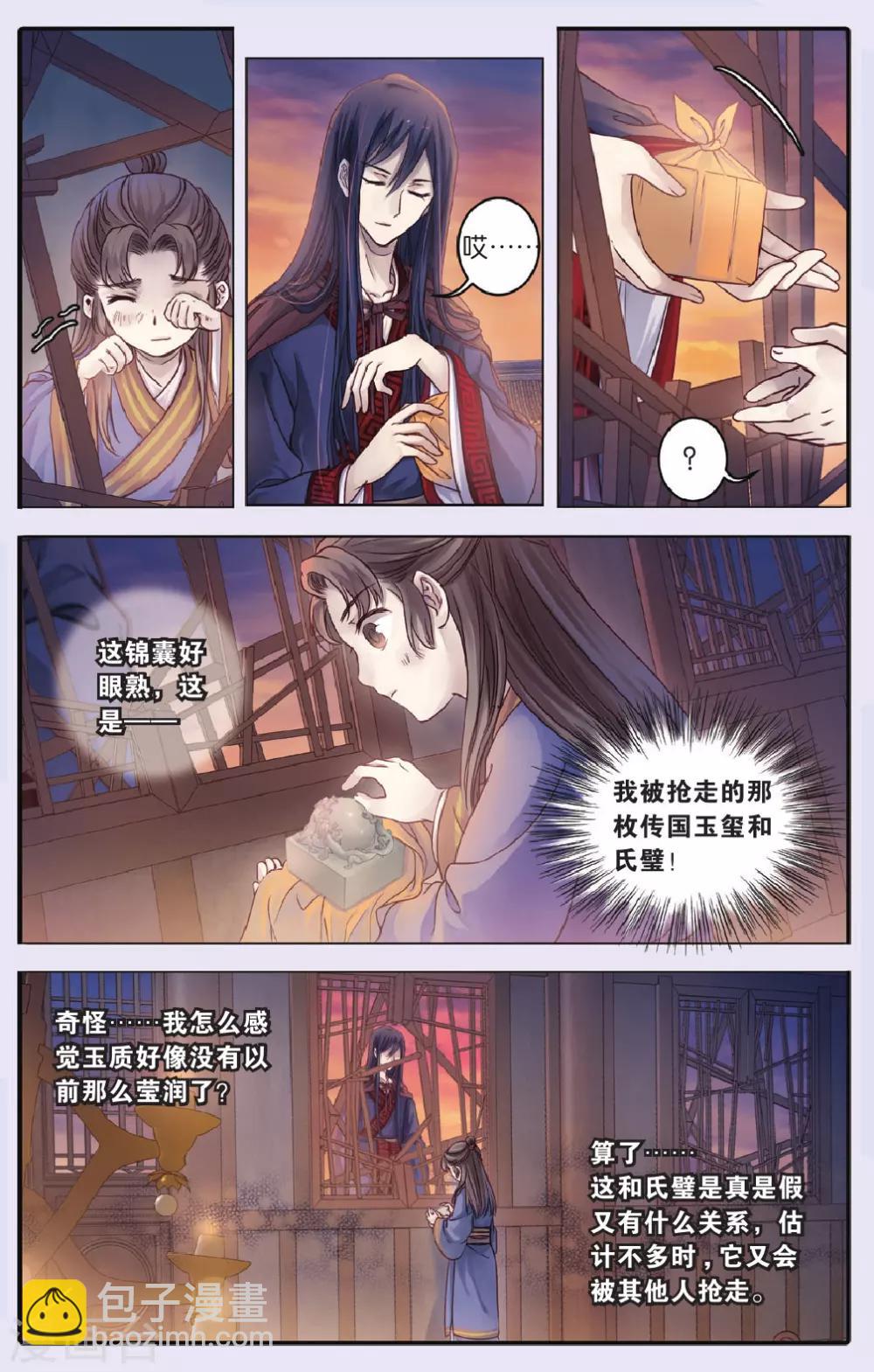 第71话 玉带钩(上)-第72话