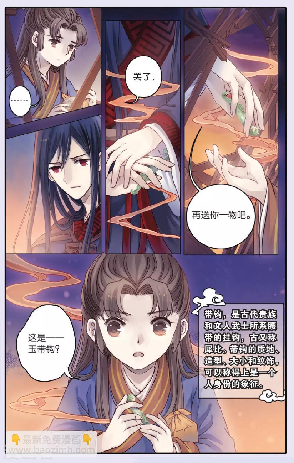 第71话 玉带钩(上)-第72话