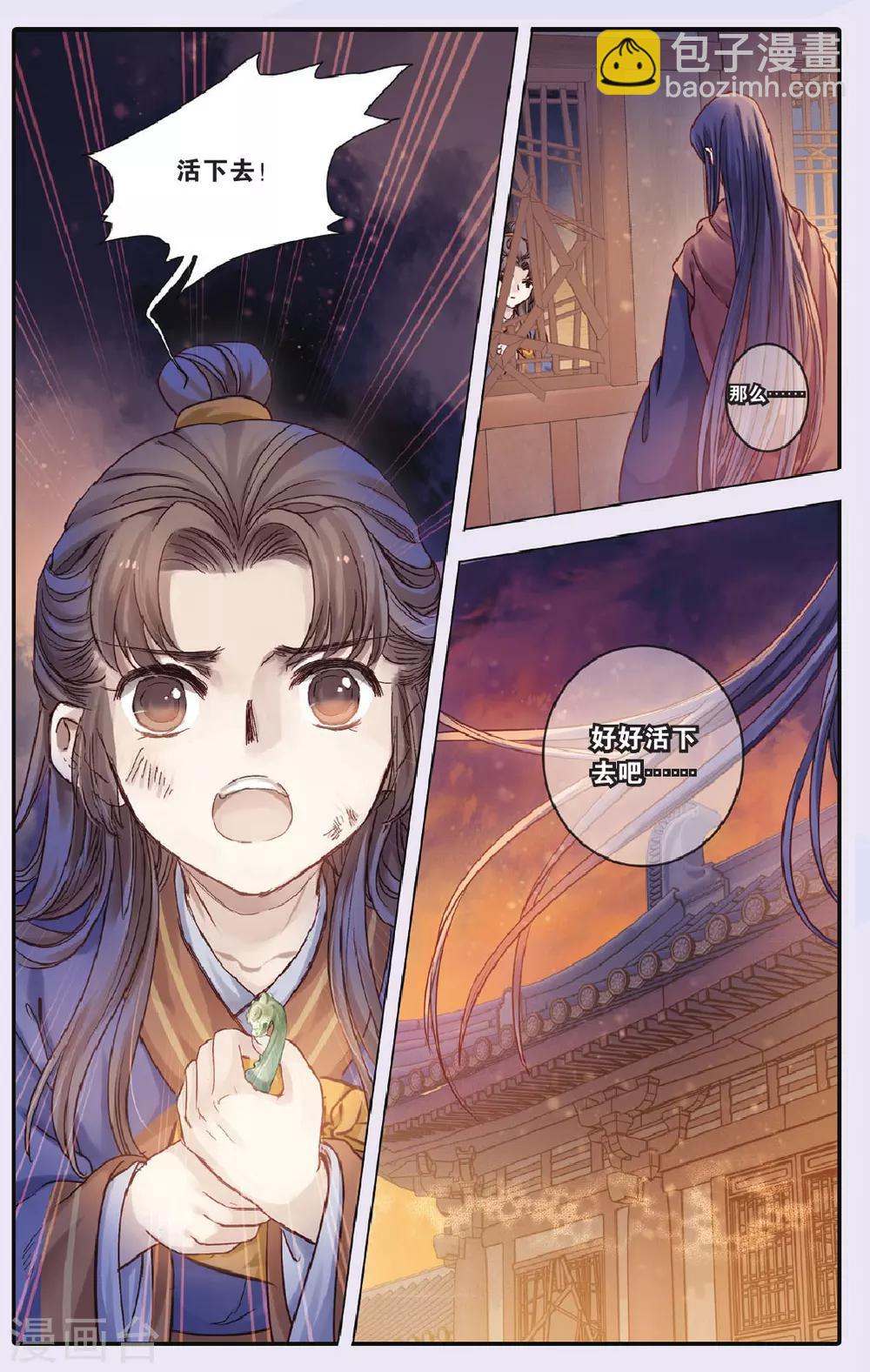 第71话 玉带钩(上)-第72话
