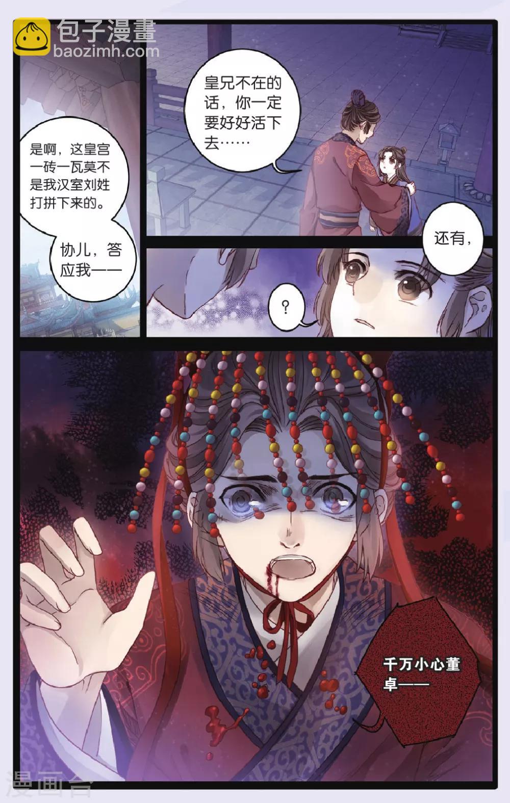 第71话 玉带钩(上)-第72话