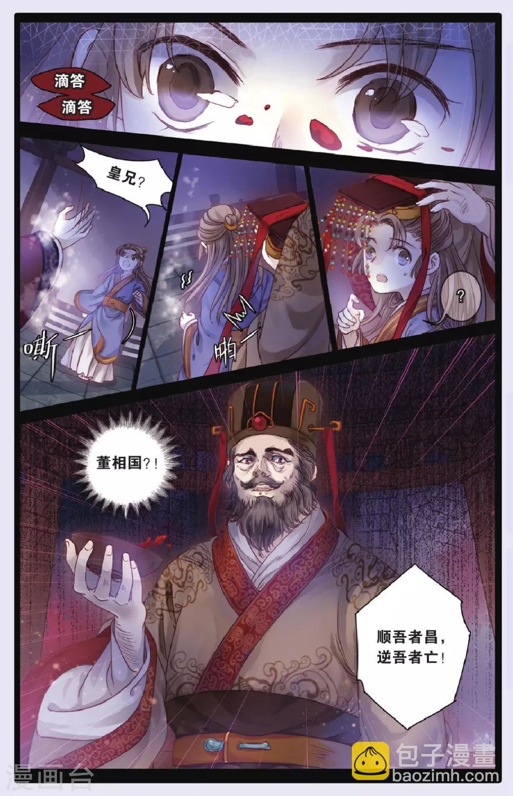 第71话 玉带钩(上)-第72话