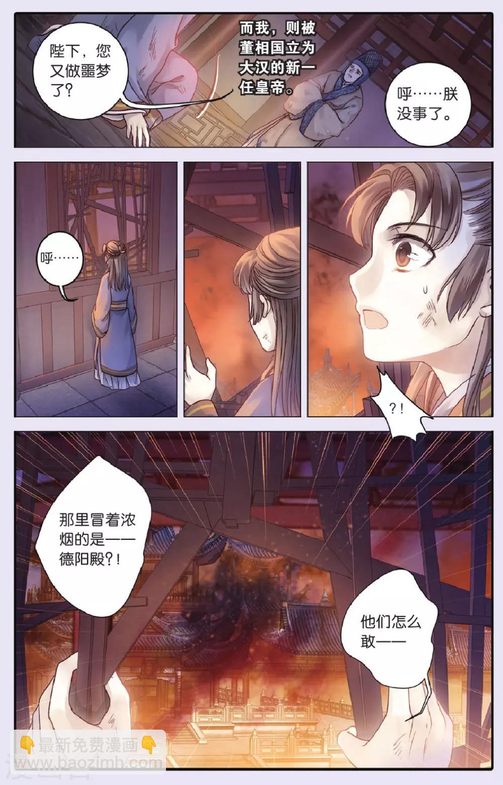 第71话 玉带钩(上)-第72话