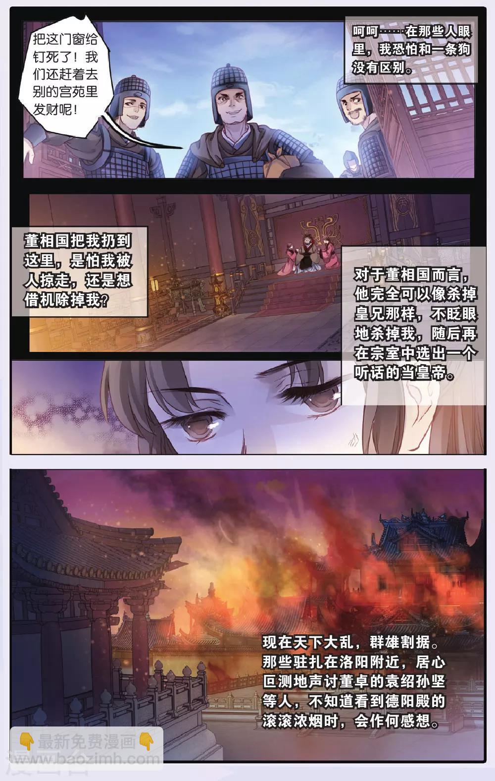 第71话 玉带钩(上)-第72话