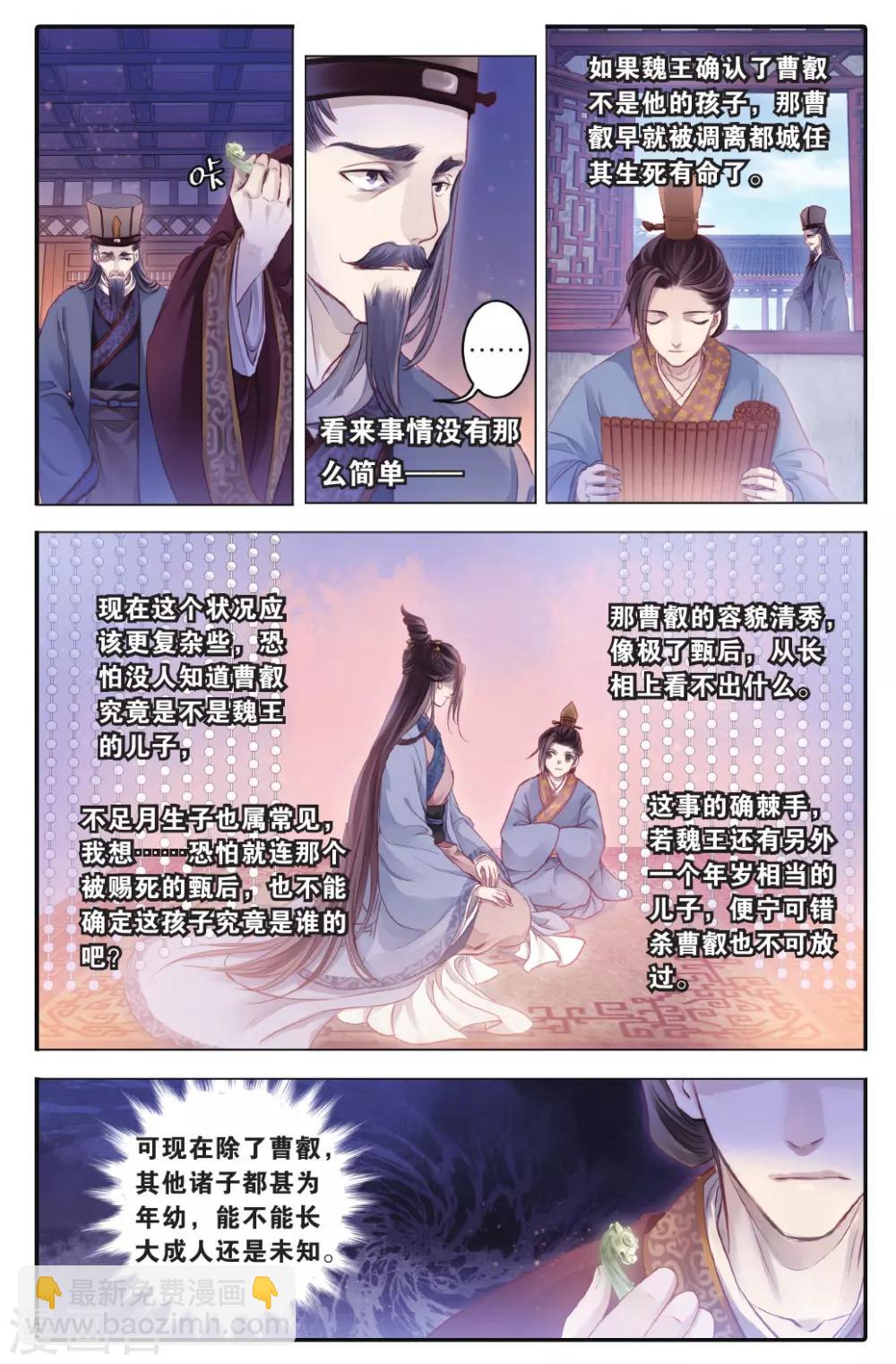第73话 玉带钩(下)-第74话