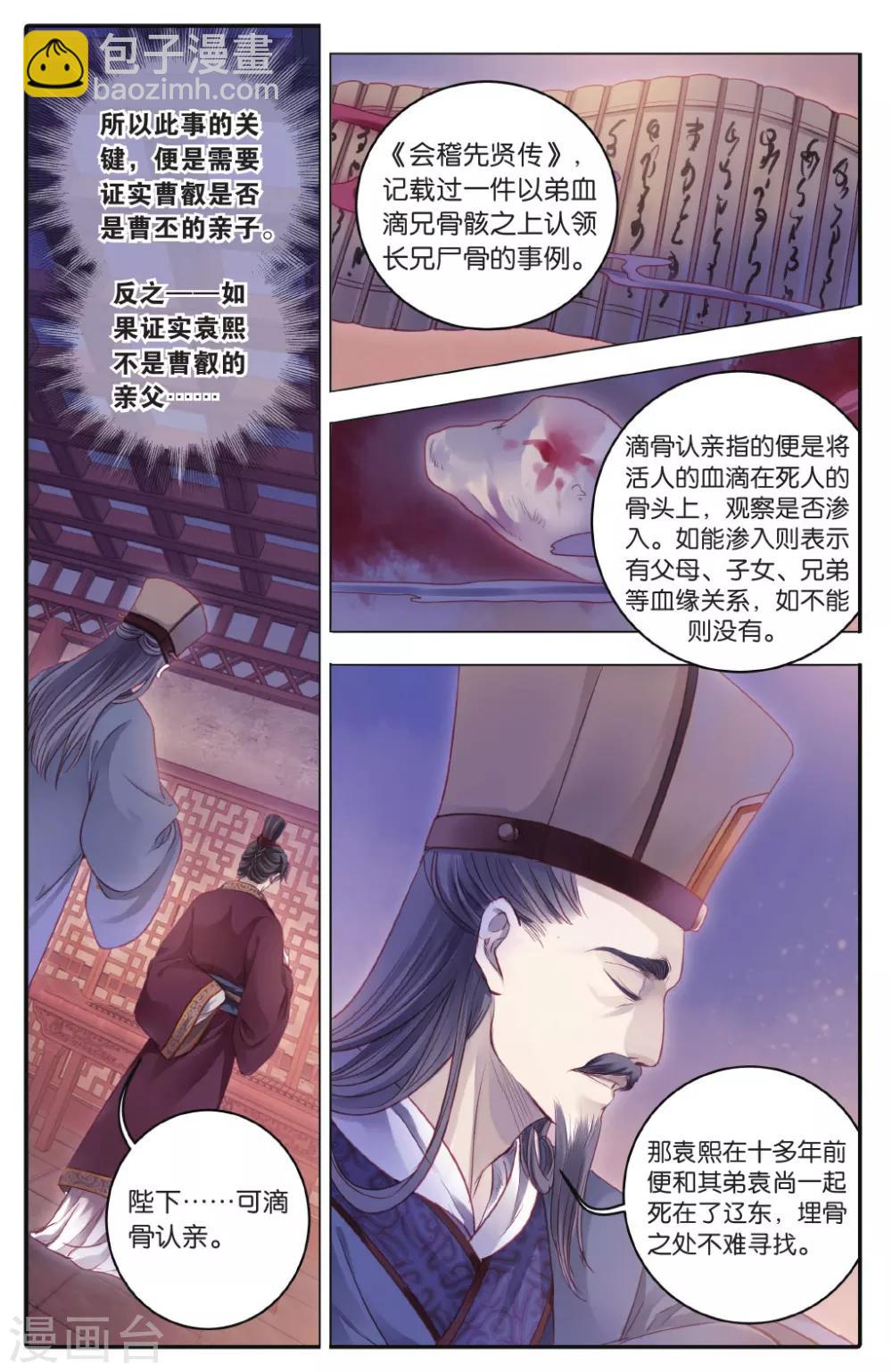 第73话 玉带钩(下)-第74话