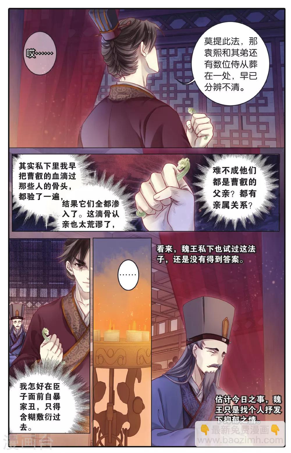 第73话 玉带钩(下)-第74话