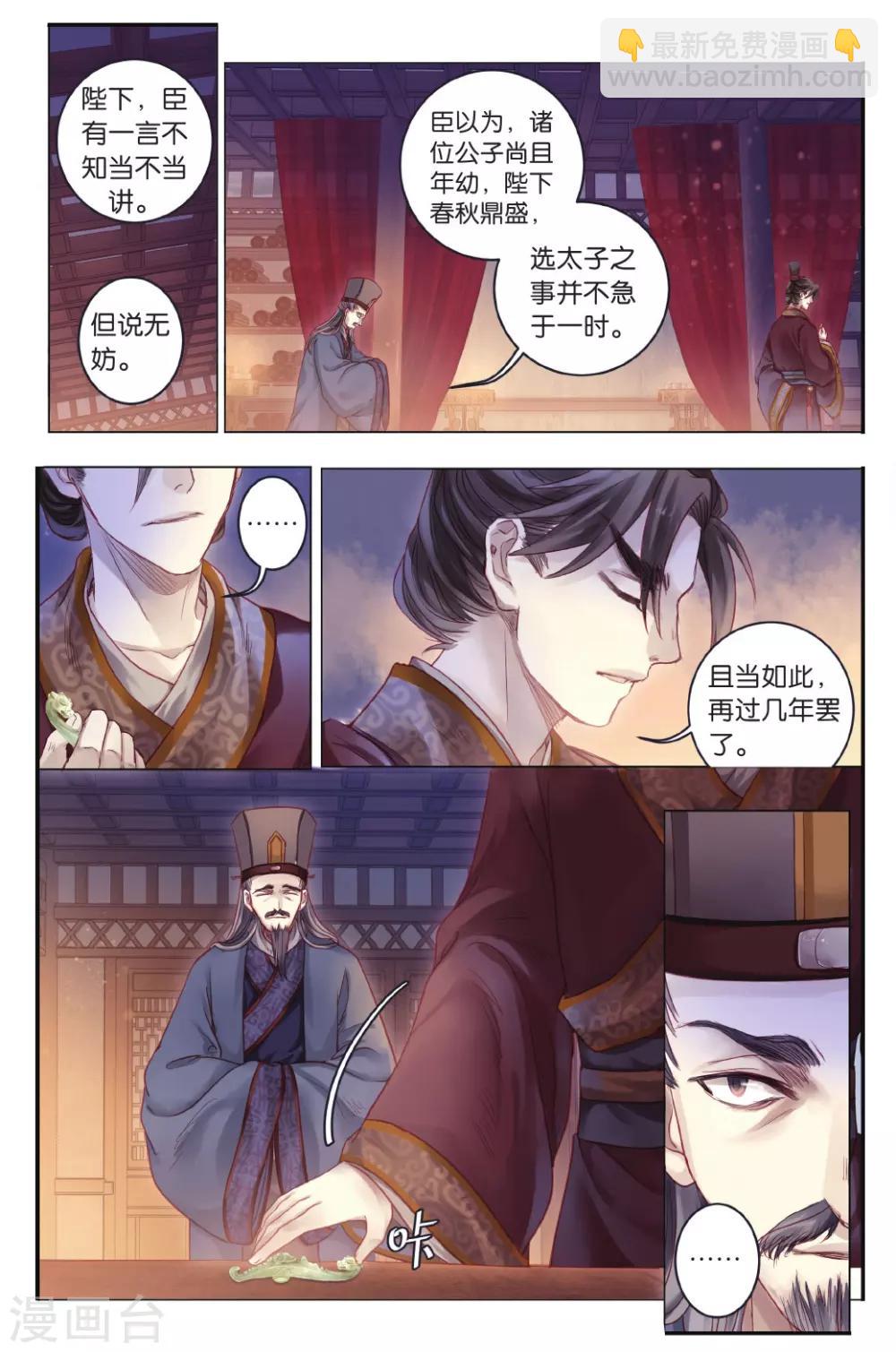 第73话 玉带钩(下)-第74话