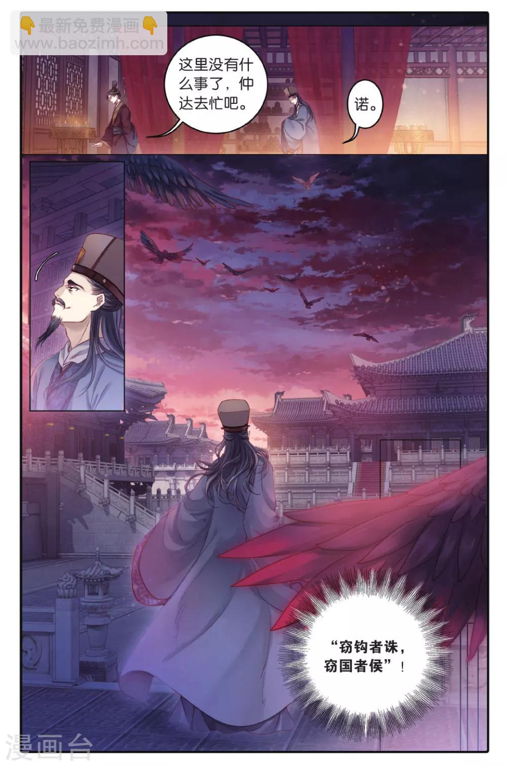第73话 玉带钩(下)-第74话