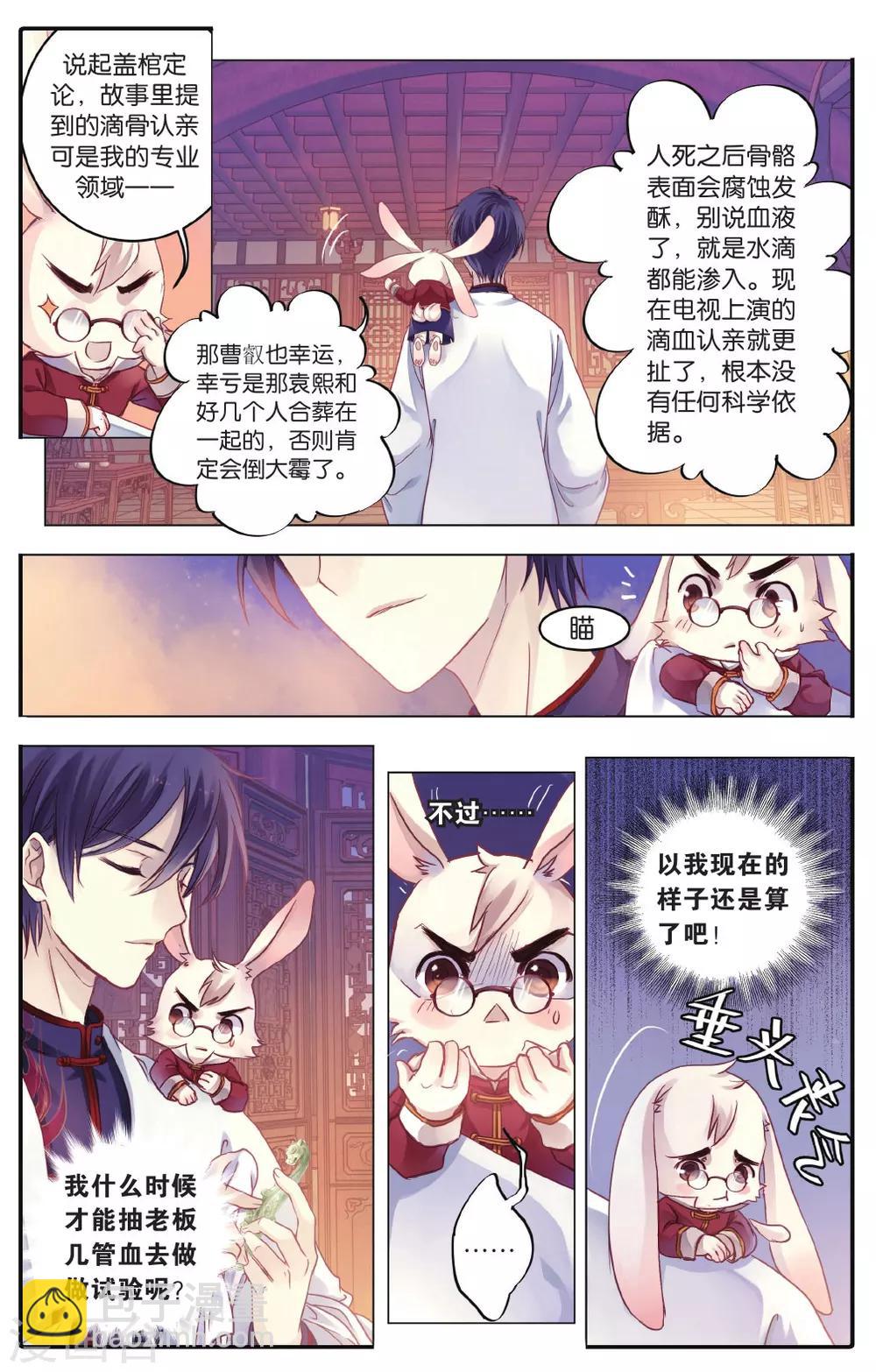 第73话 玉带钩(下)-第74话