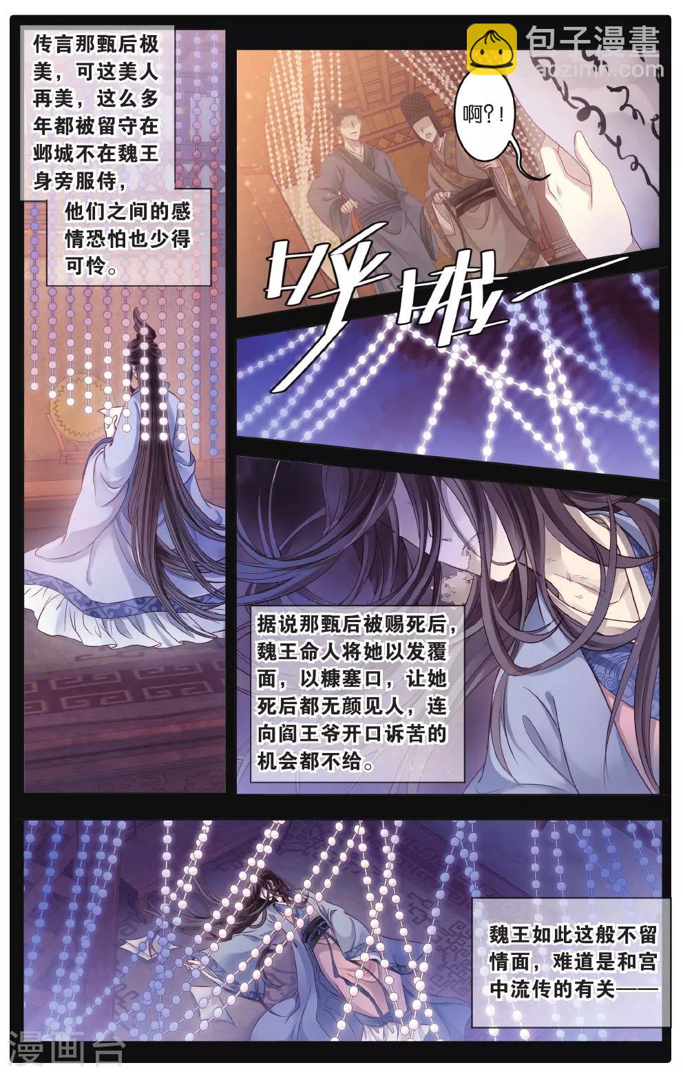 第73话 玉带钩(下)-第74话