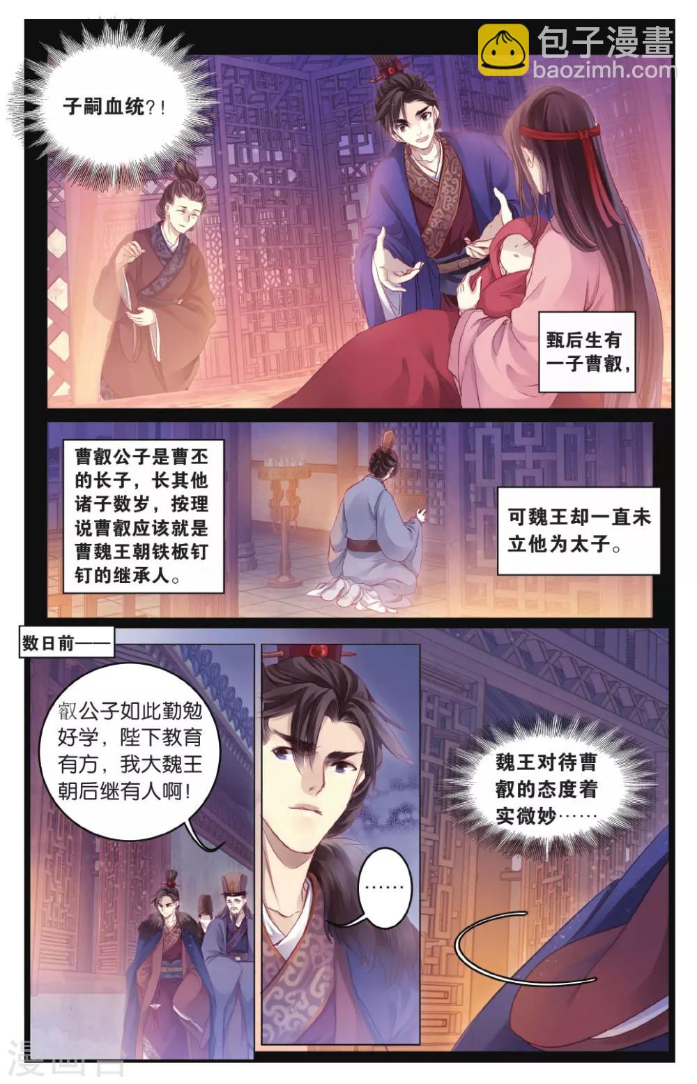 第73话 玉带钩(下)-第74话