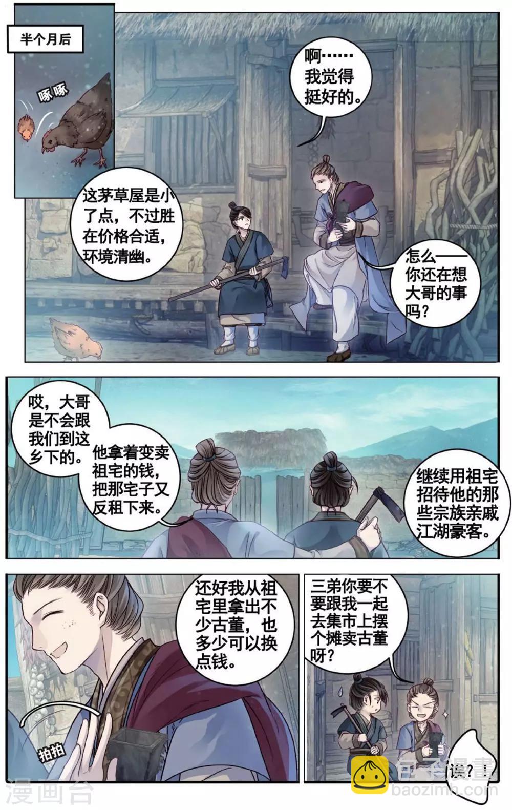 第75话 定盘珠（二）-第76话