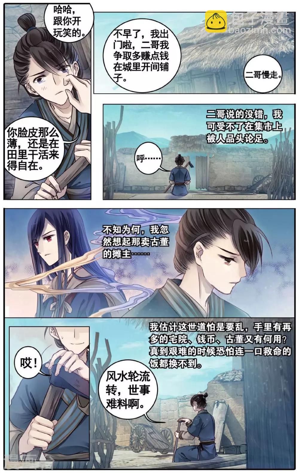 第75话 定盘珠（二）-第76话