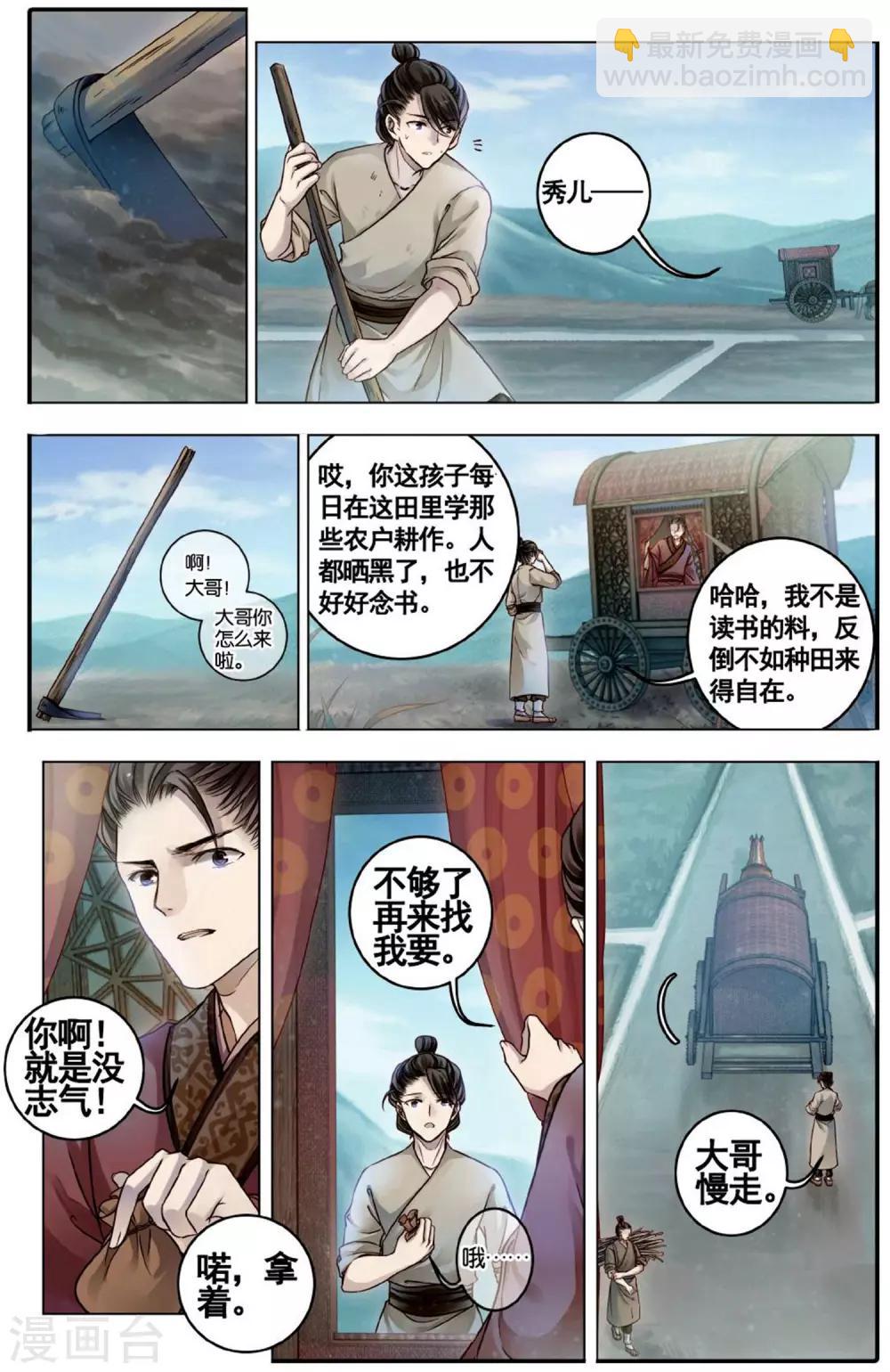 第75话 定盘珠（二）-第76话