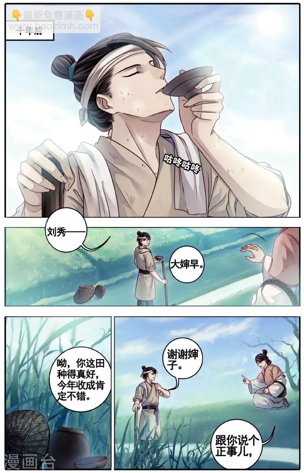 第75话 定盘珠（二）-第76话