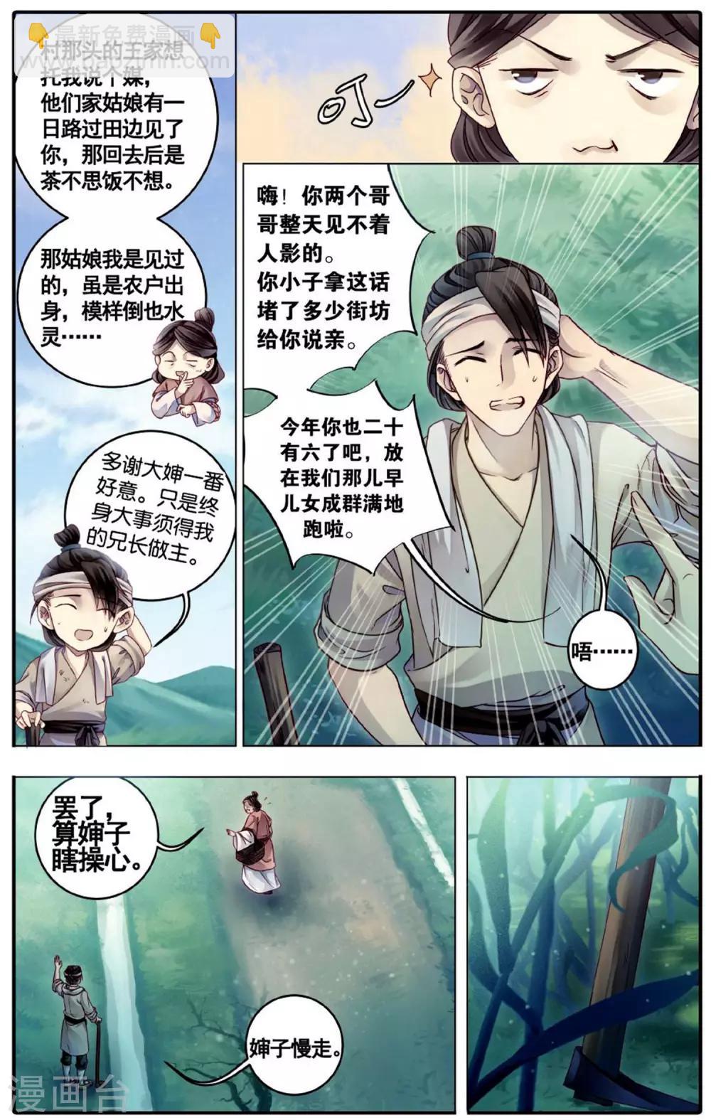 第75话 定盘珠（二）-第76话