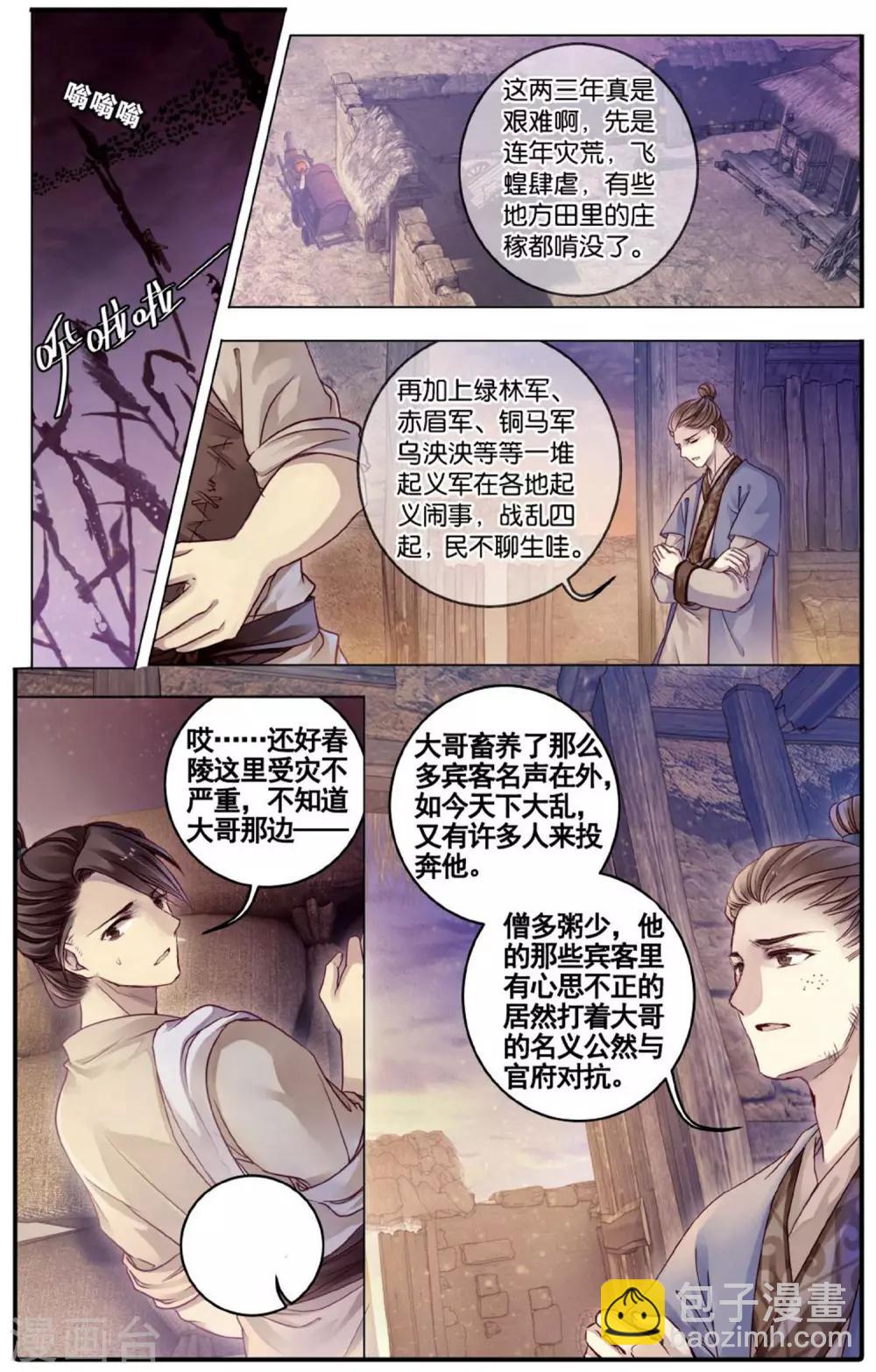 第75话 定盘珠（二）-第76话