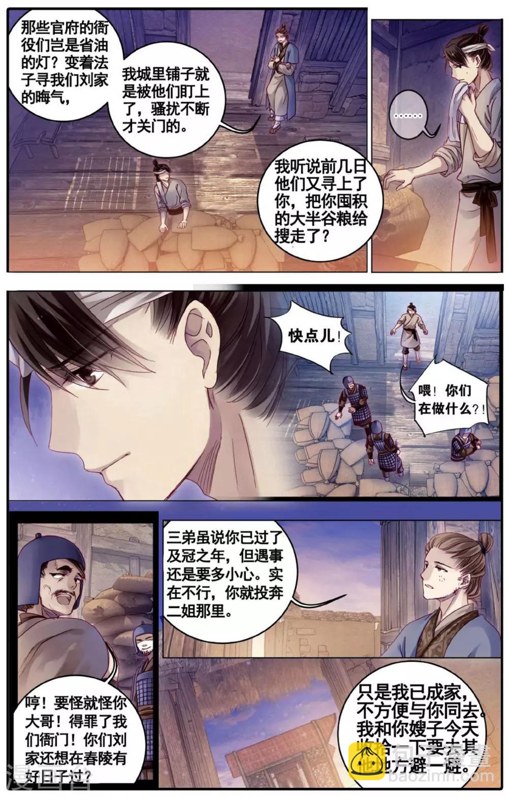 第75话 定盘珠（二）-第76话