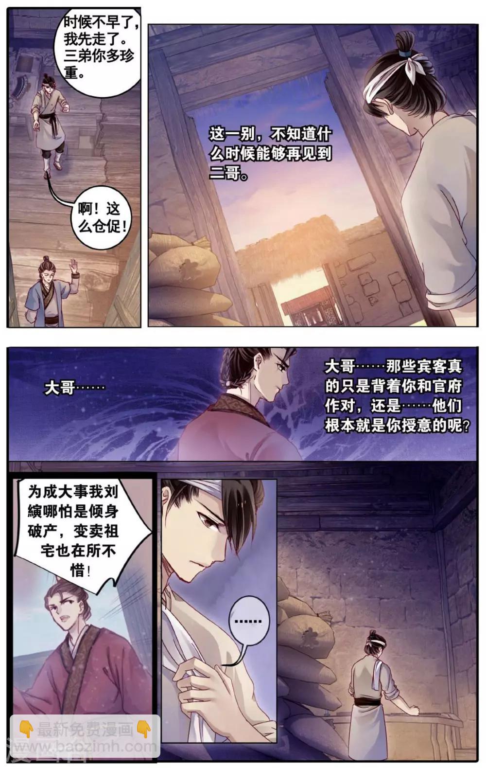第75话 定盘珠（二）-第76话
