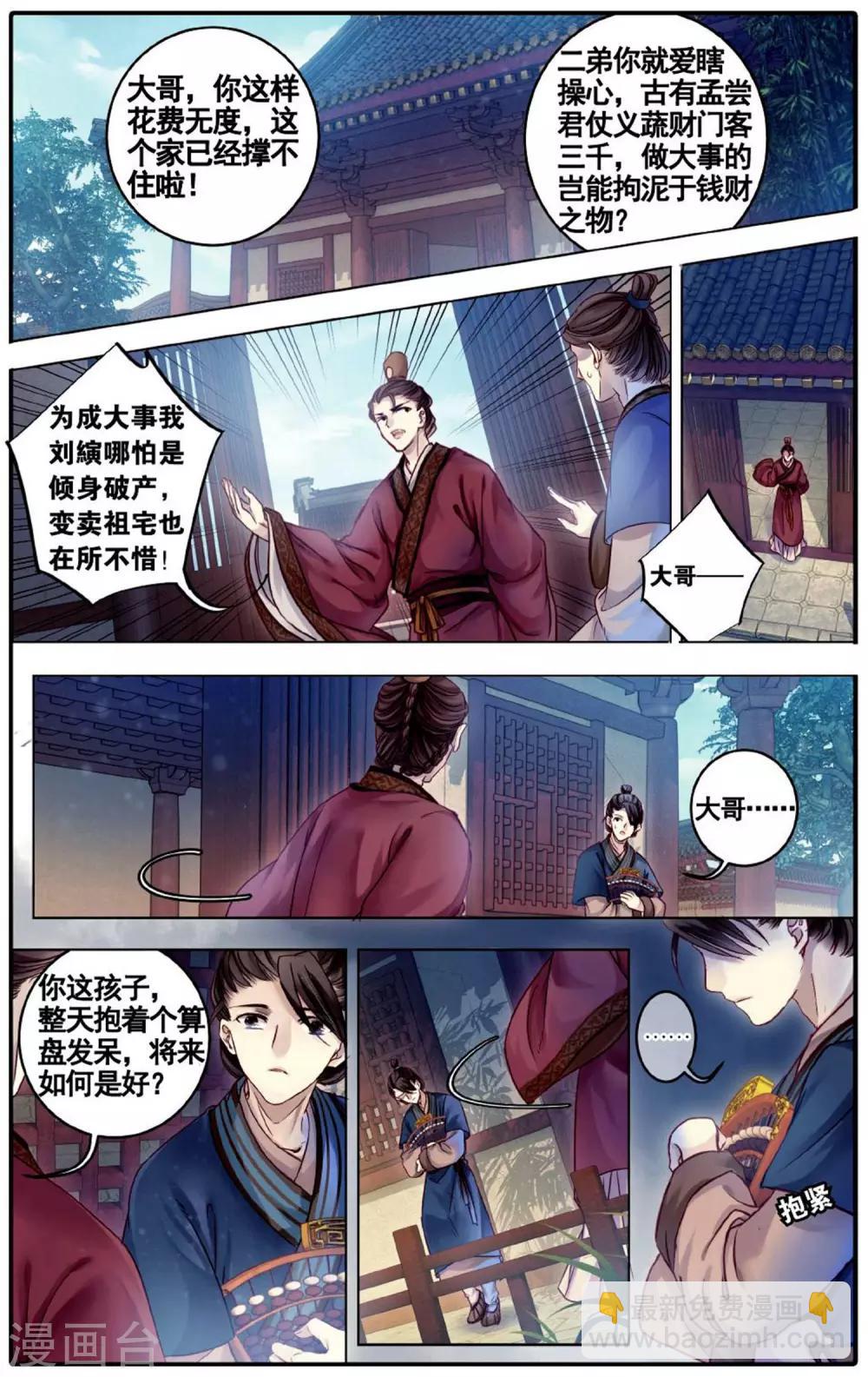 第75话 定盘珠（二）-第76话