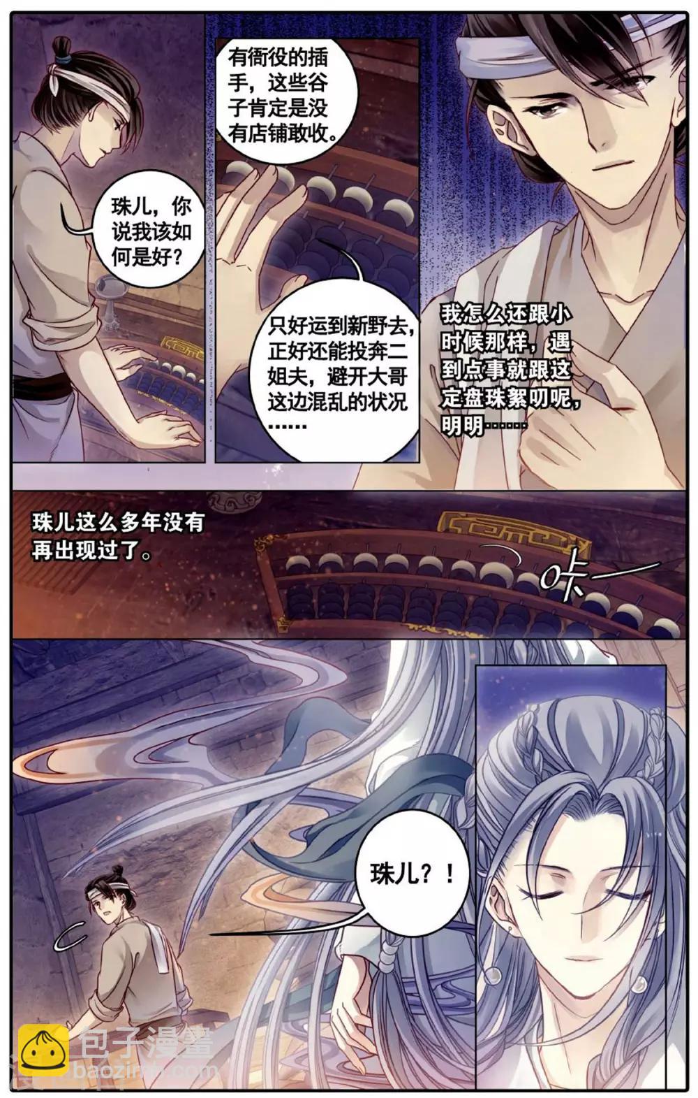 第75话 定盘珠（二）-第76话