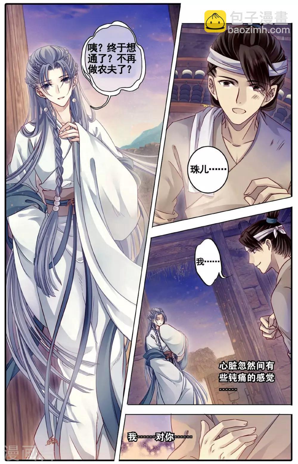 第75话 定盘珠（二）-第76话