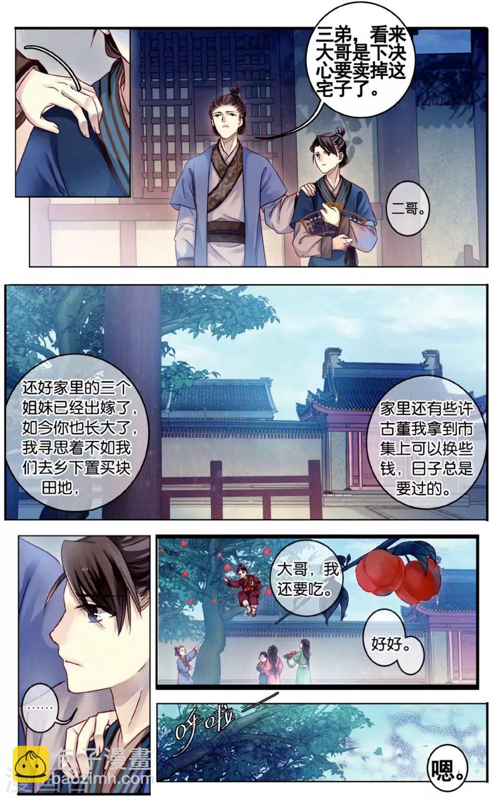 第75话 定盘珠（二）-第76话