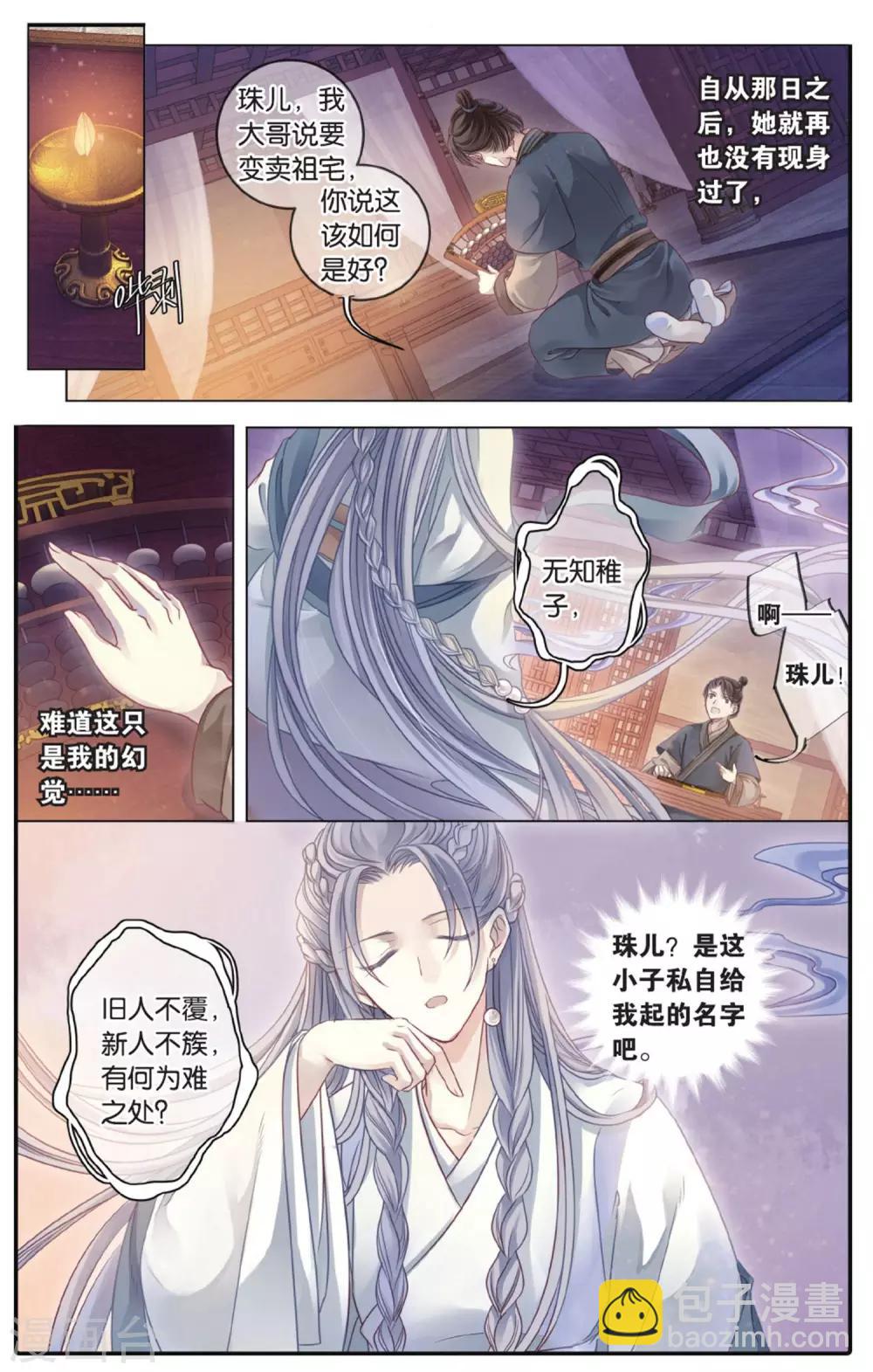 第75话 定盘珠（二）-第76话