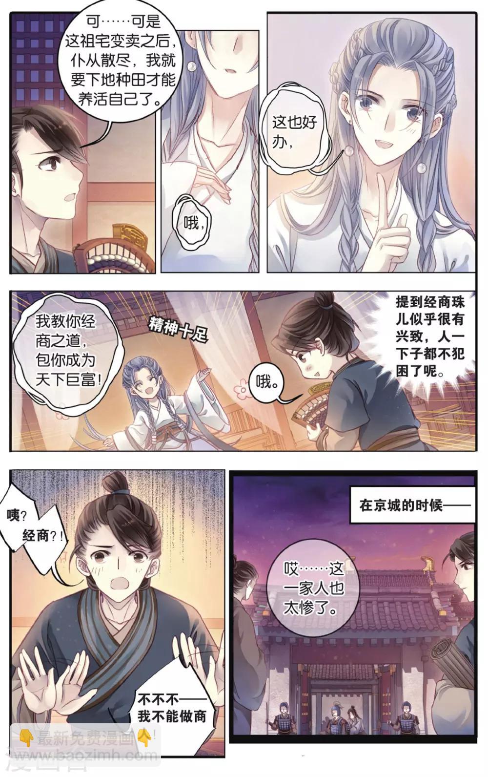 第75话 定盘珠（二）-第76话