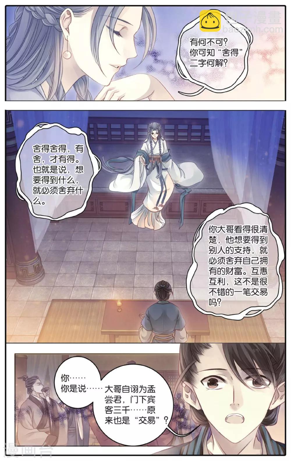 第75话 定盘珠（二）-第76话