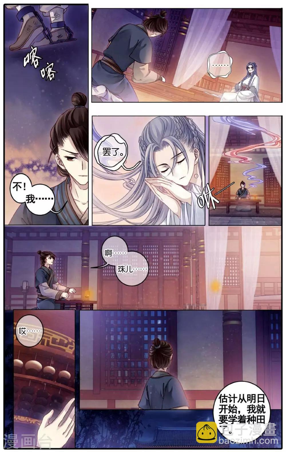 第75话 定盘珠（二）-第76话