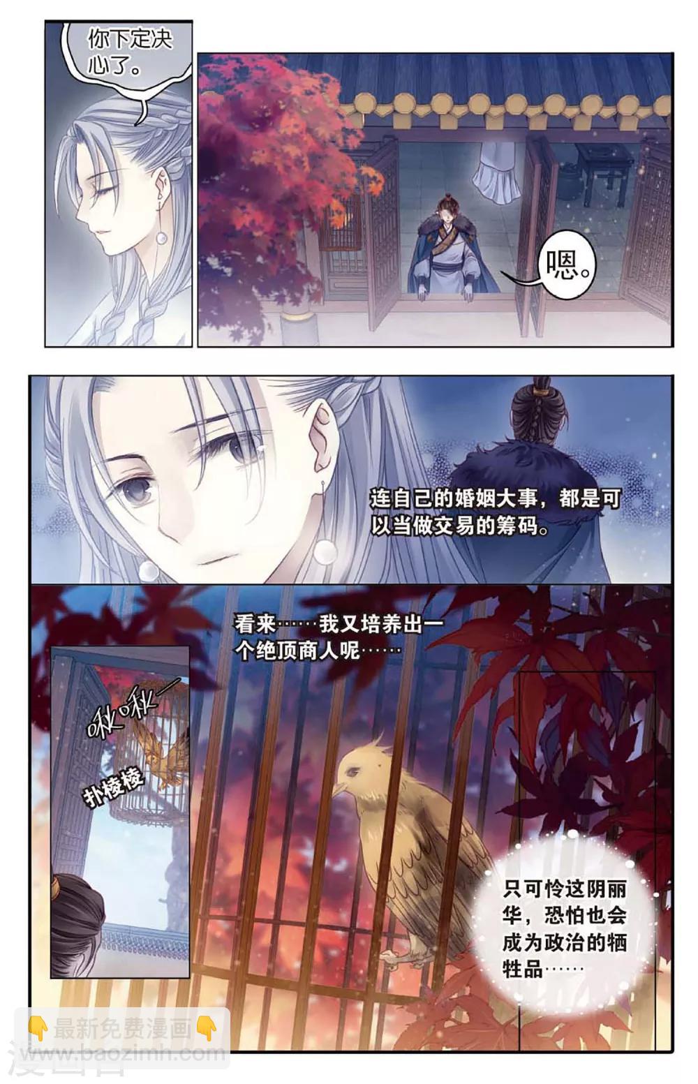 第77话 定盘珠（四）-第78话