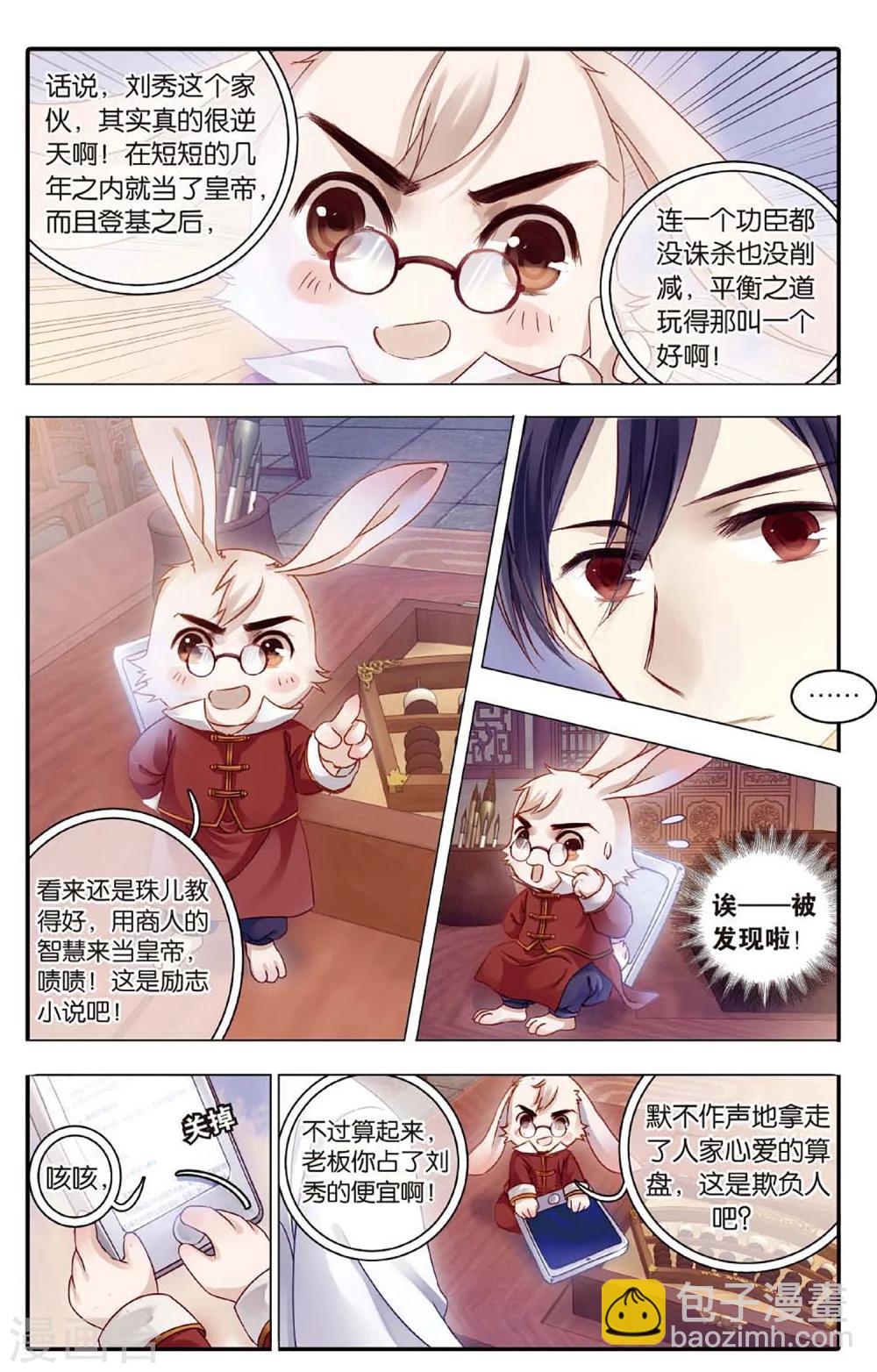 第77话 定盘珠（四）-第78话