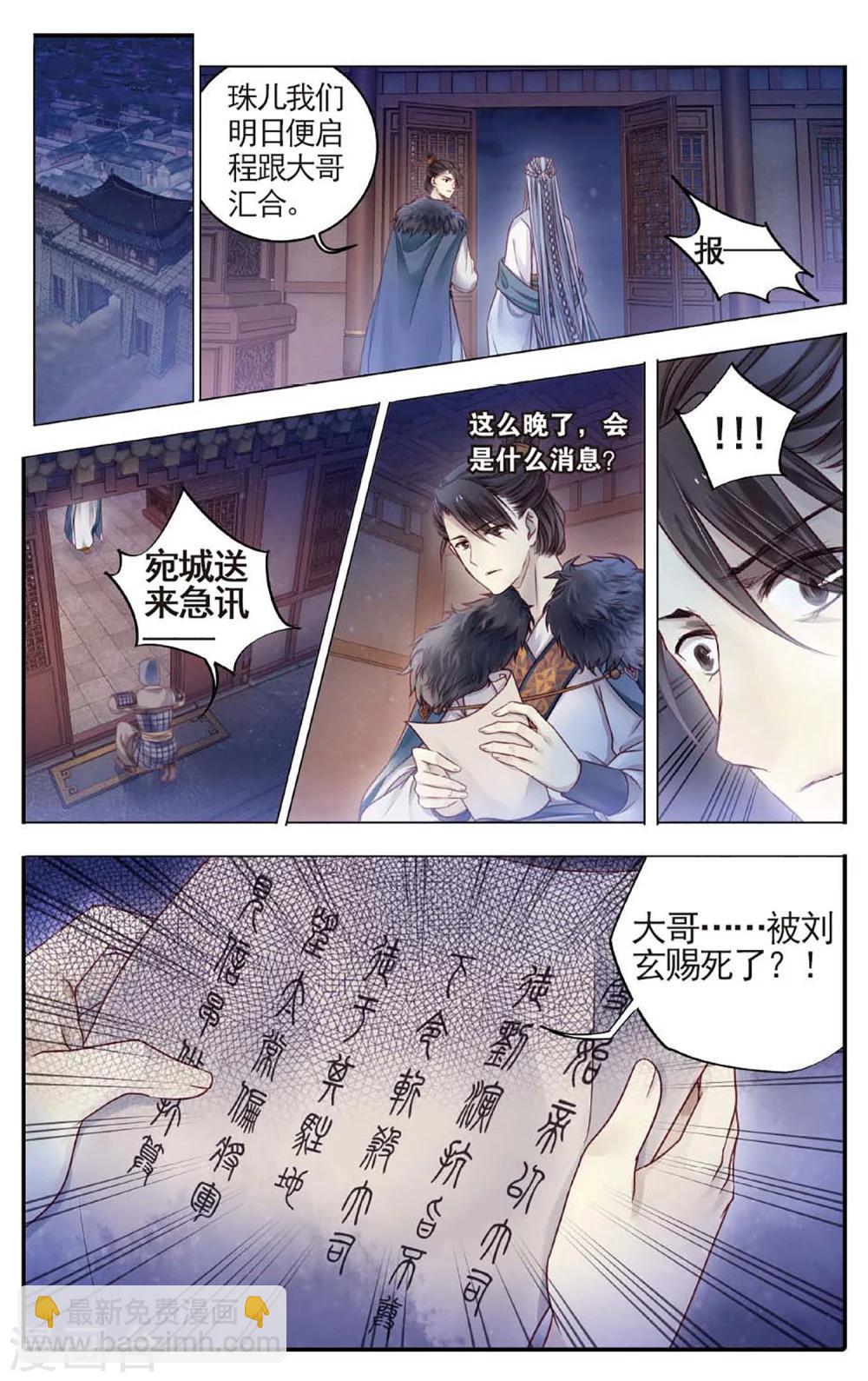 第77话 定盘珠（四）-第78话