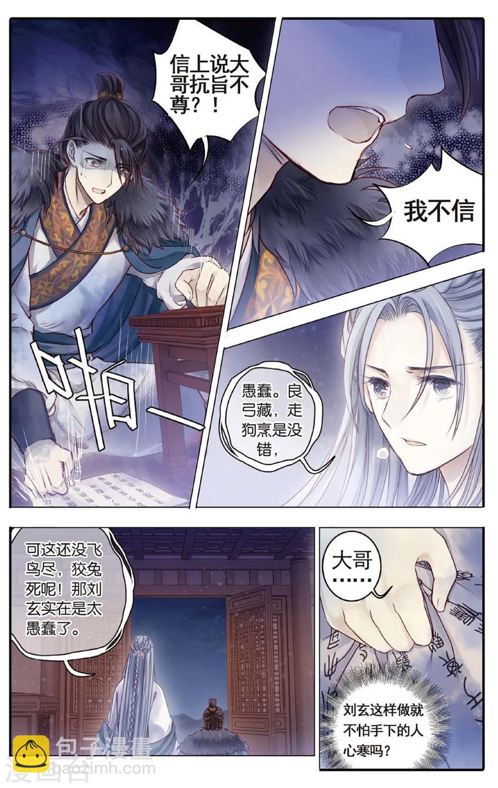 第77话 定盘珠（四）-第78话