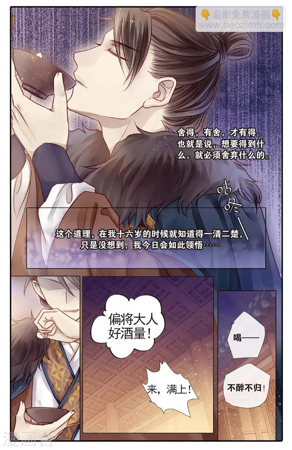 第77话 定盘珠（四）-第78话