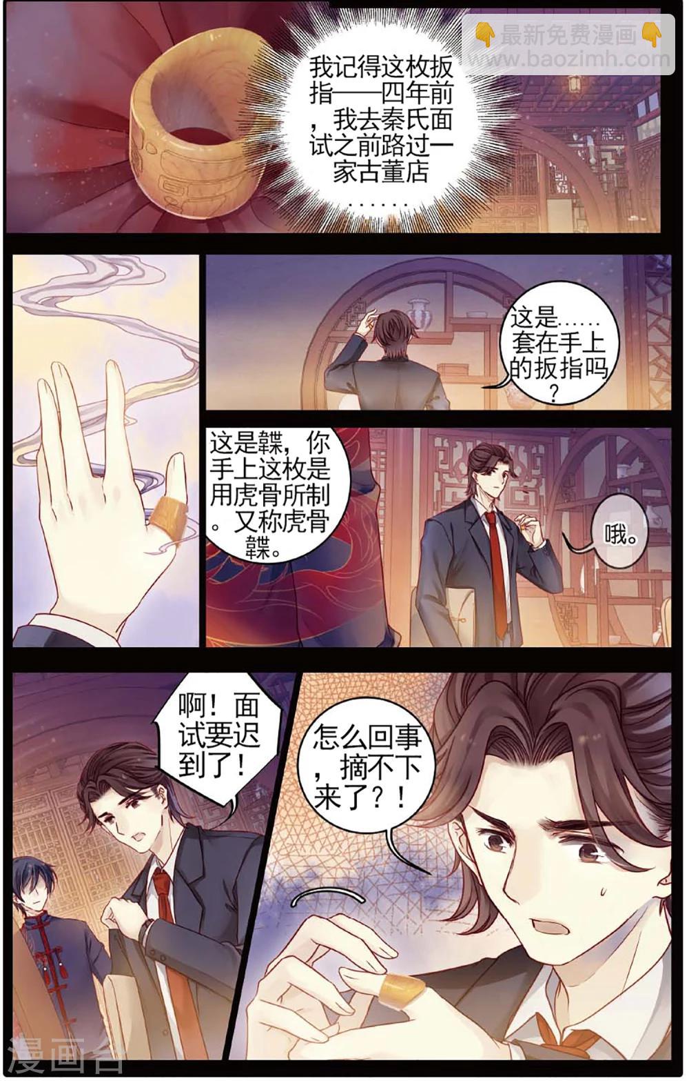 第79话 虎骨韘（下）-第80话