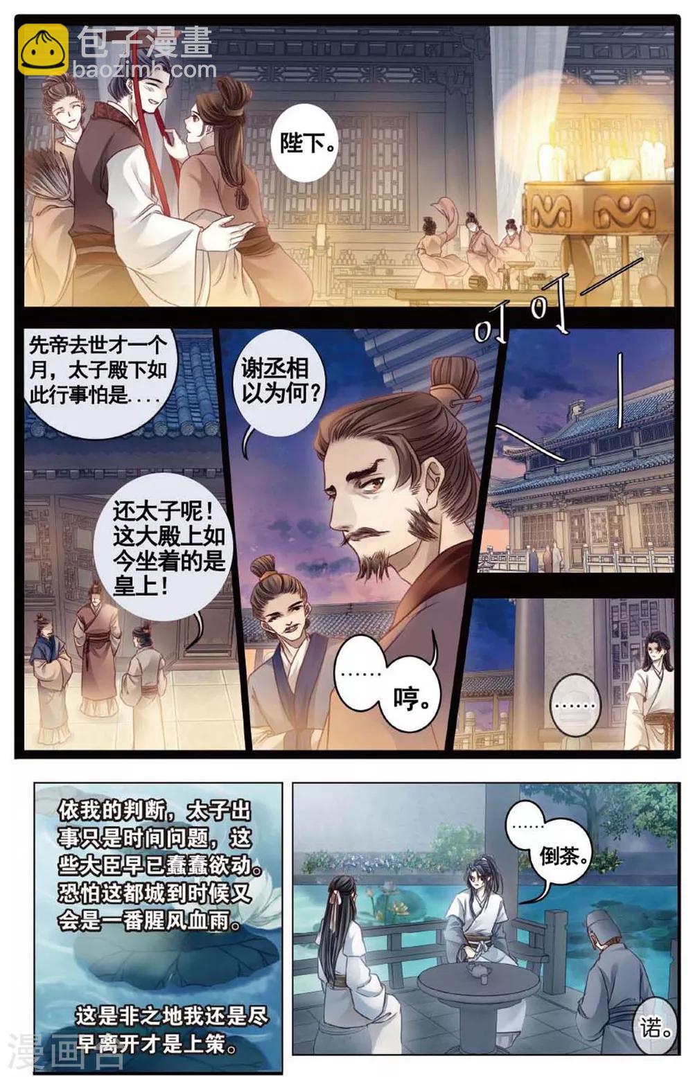 第81话 象牙骰（中）-第82话