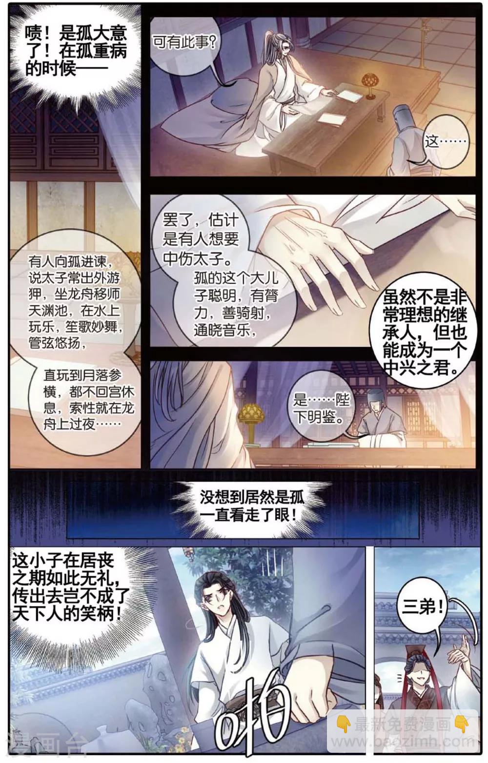 第81话 象牙骰（中）-第82话