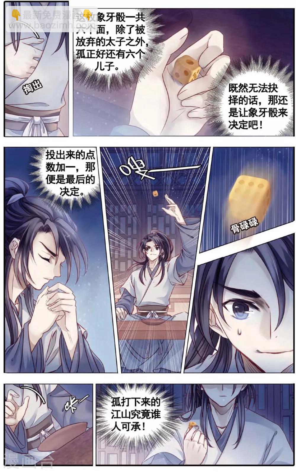 第81话 象牙骰（中）-第82话