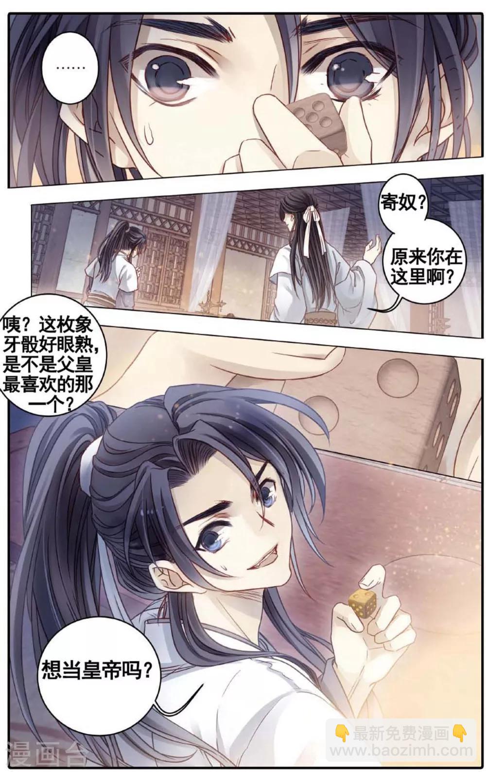 第81话 象牙骰（中）-第82话