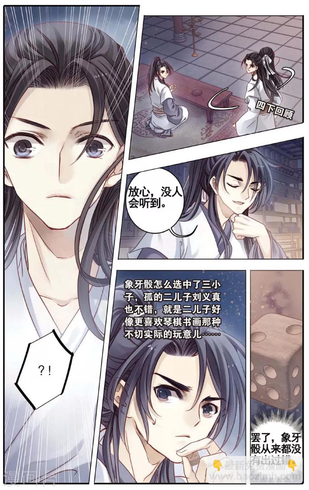 第81话 象牙骰（中）-第82话