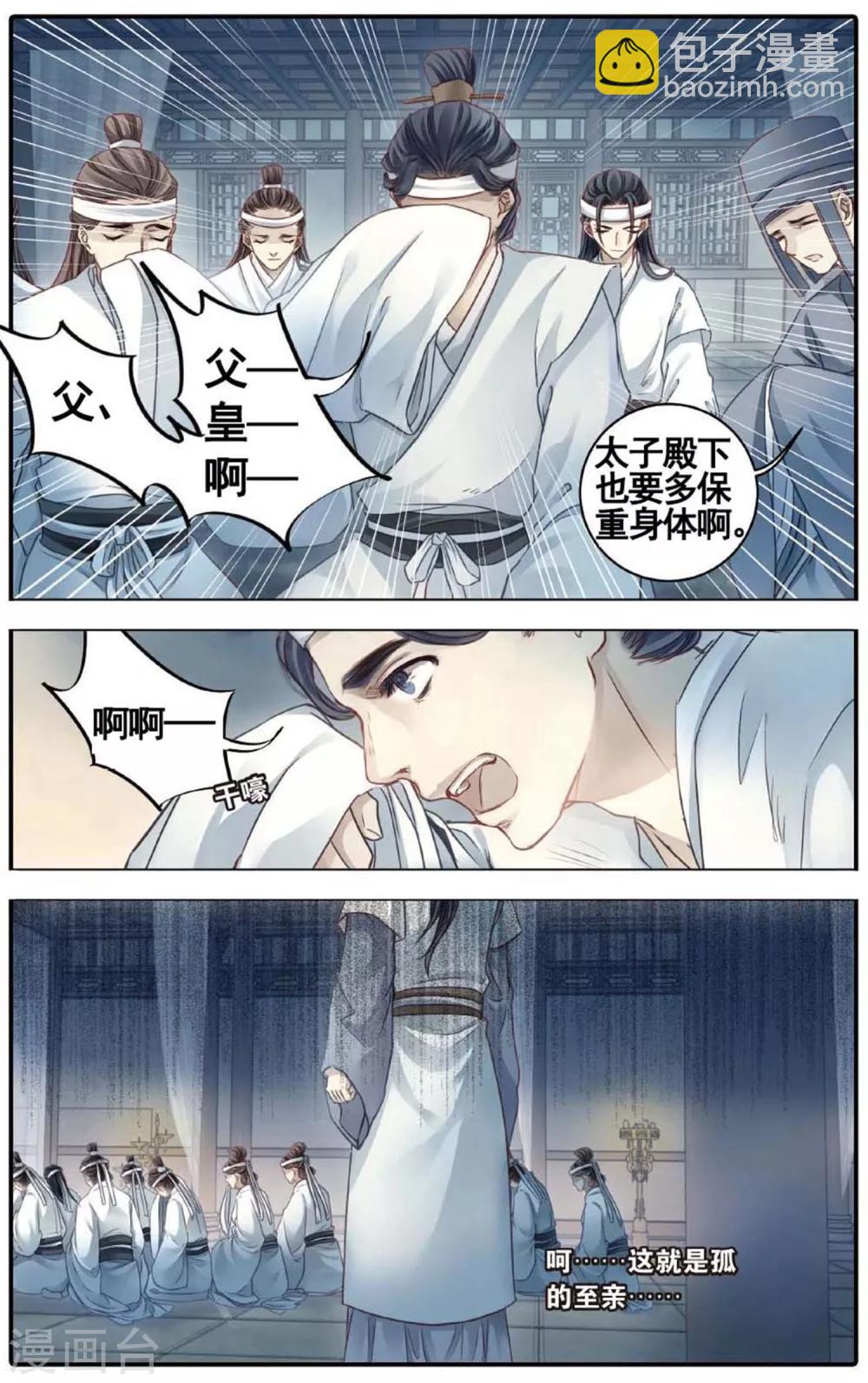 第81话 象牙骰（中）-第82话