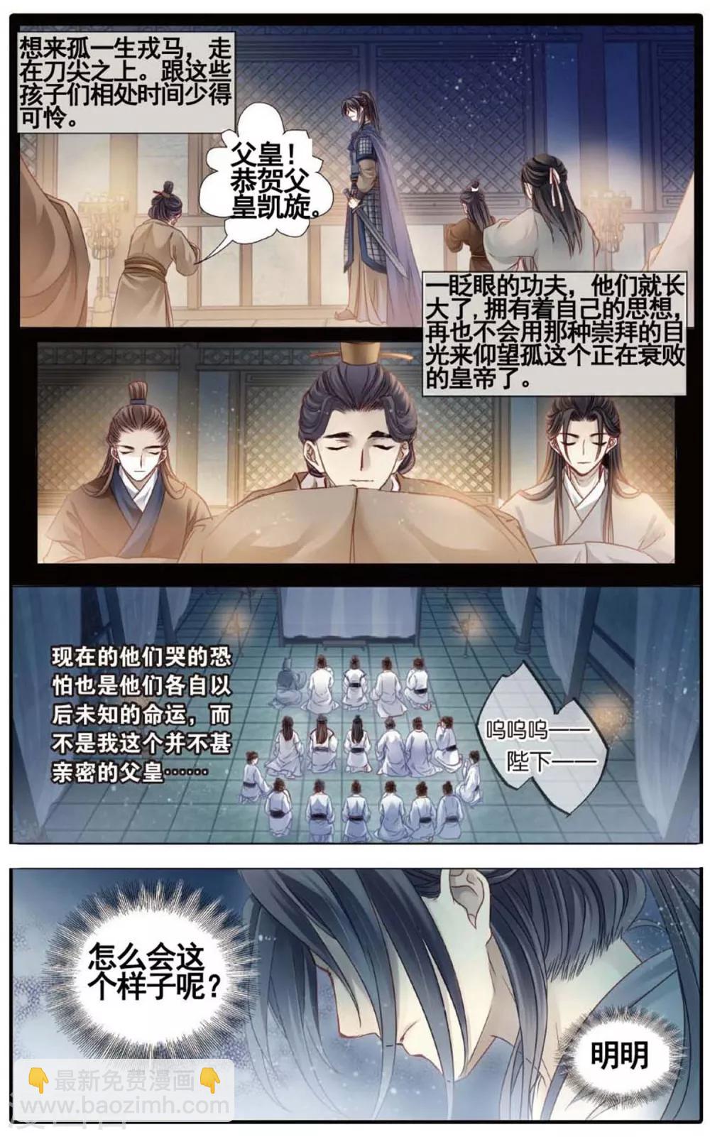 第81话 象牙骰（中）-第82话