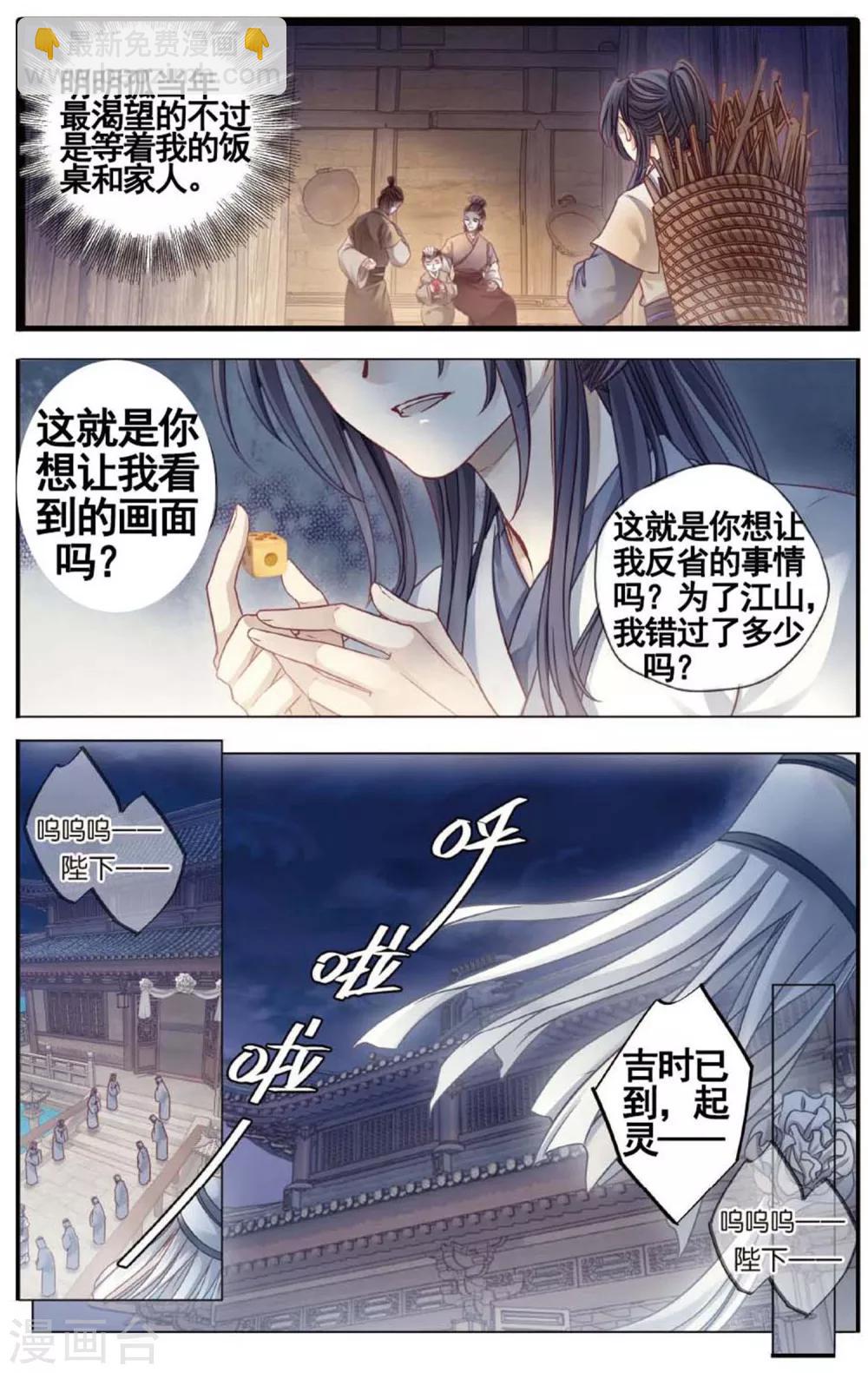 第81话 象牙骰（中）-第82话