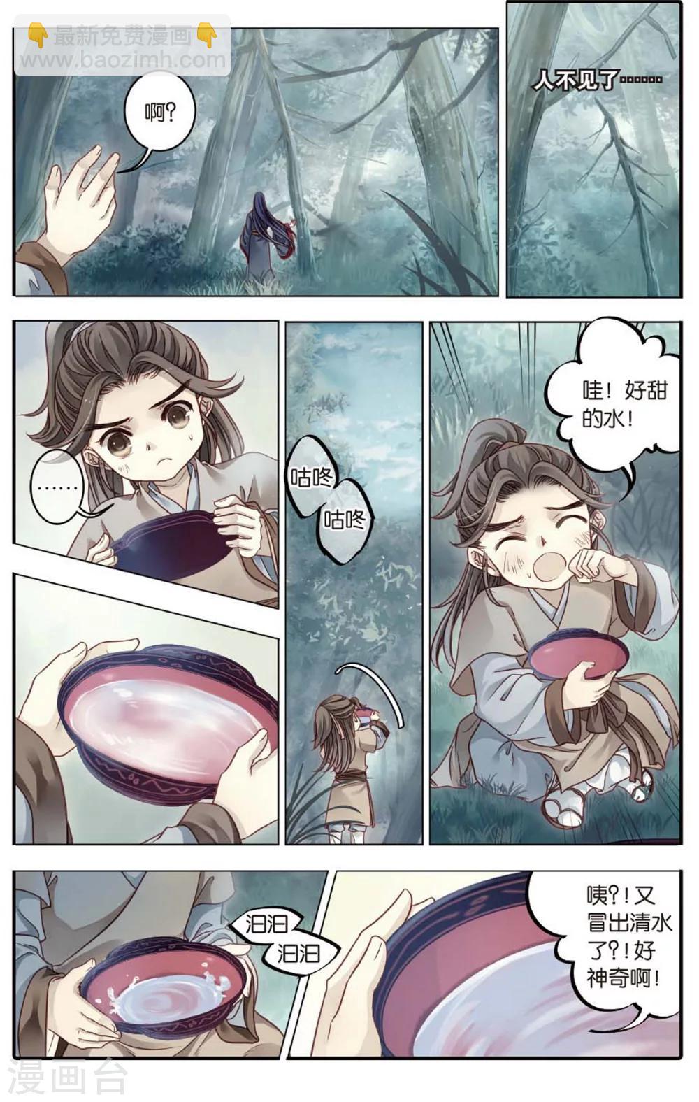 第83话 震仰盂（一）-第84话