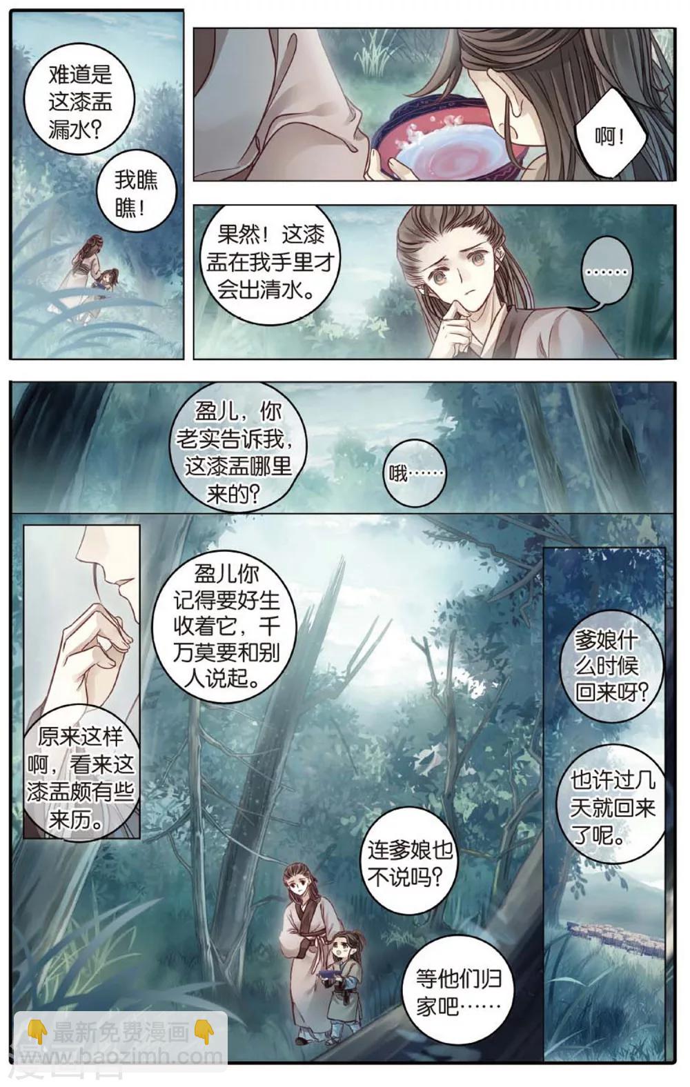 第83话 震仰盂（一）-第84话