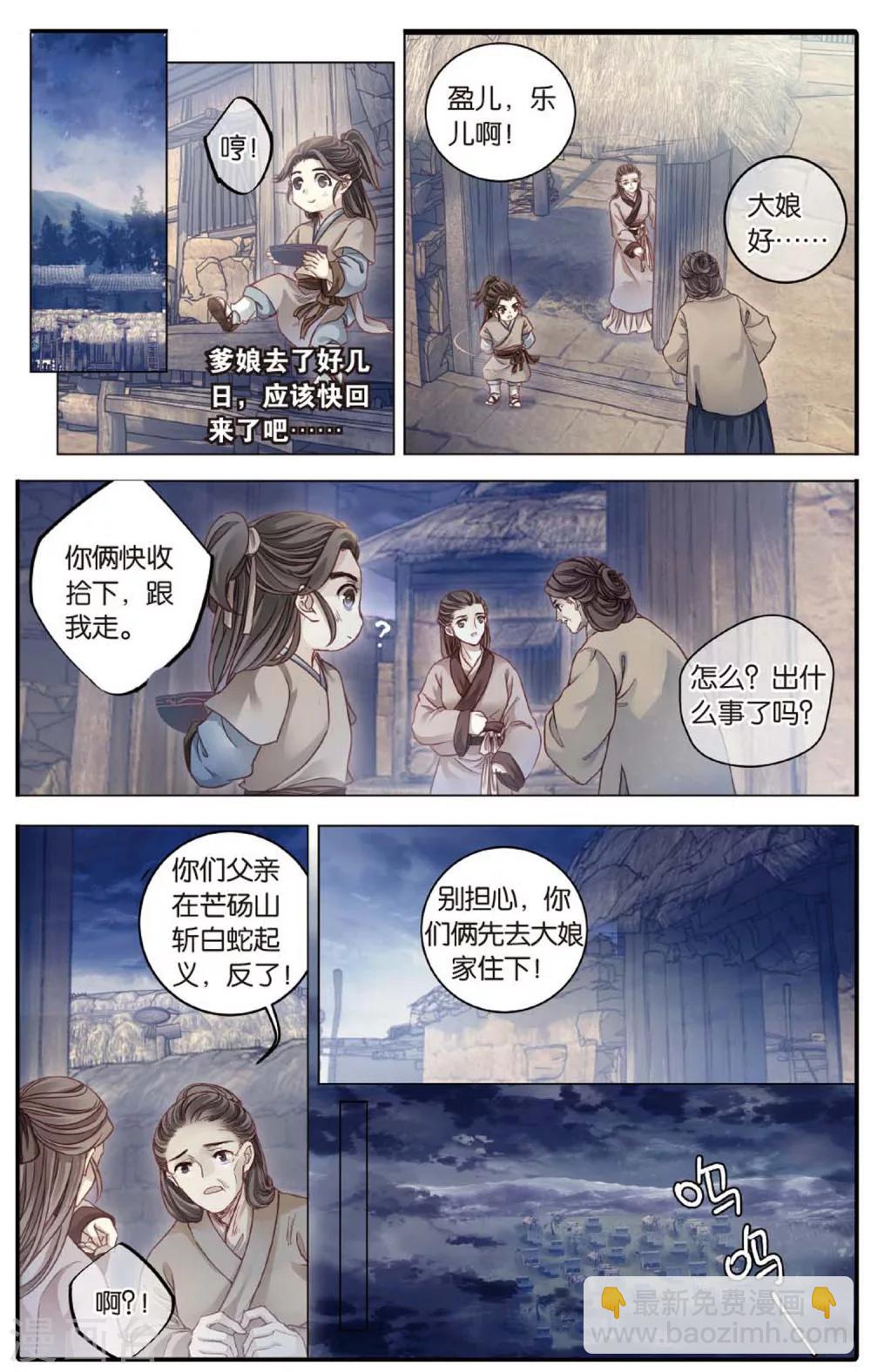 第83话 震仰盂（一）-第84话