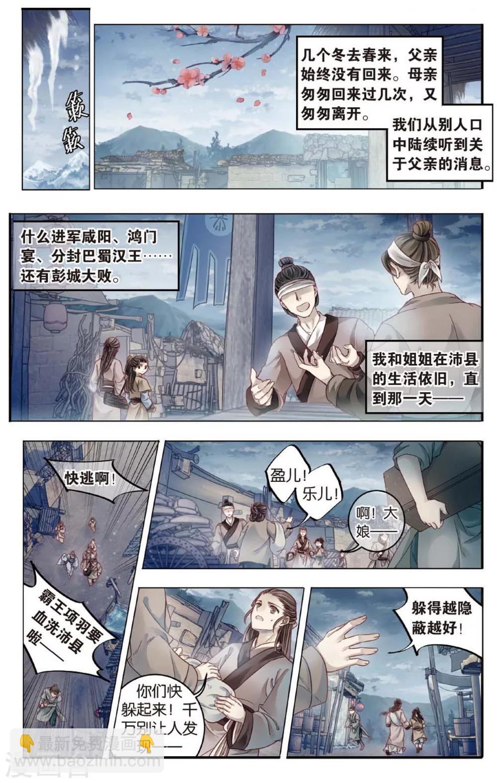 第83话 震仰盂（一）-第84话